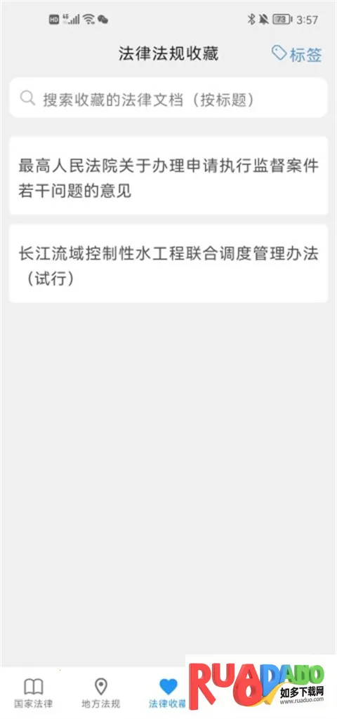 法律百宝箱2026官方正版 法律百宝箱2026官方正版