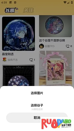 谷圈2026下载安装