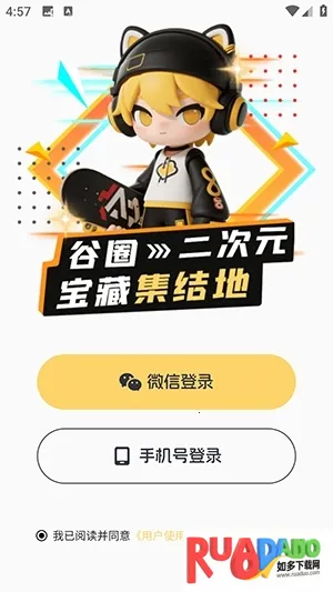 谷圈2026下载安装