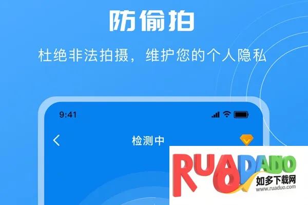 隐藏摄像头检测