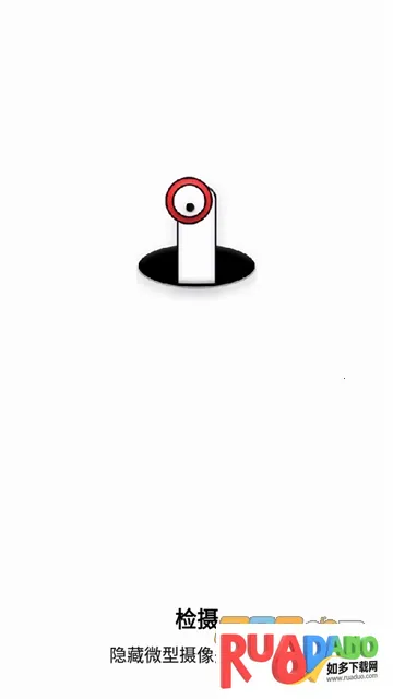 隐藏摄像头检测