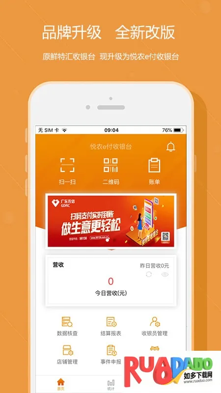 悦农e付收银台2026最新版本