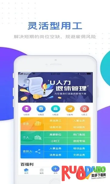 U人力最新手机版 U人力最新手机版