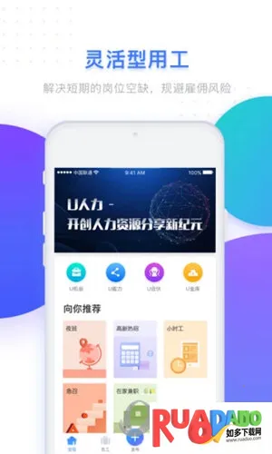 U人力最新手机版 U人力最新手机版