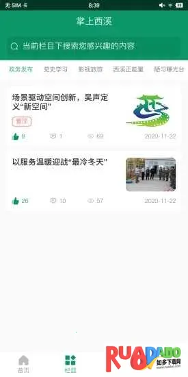 掌上西溪2026最新版本 掌上西溪2026最新版本