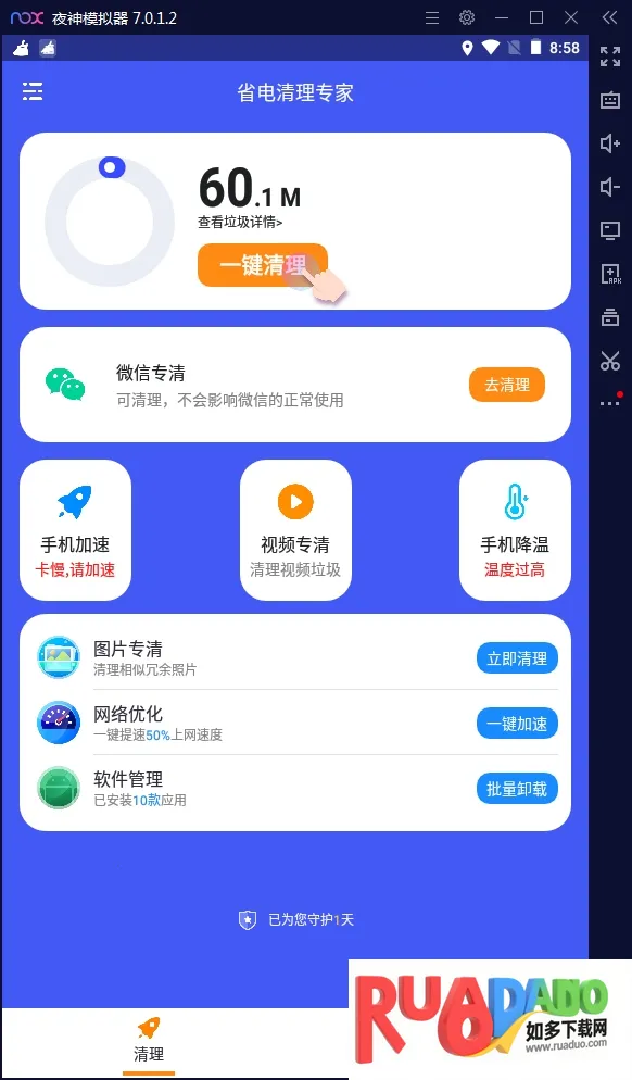 省电清理专家2026官方最新版本