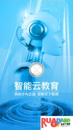 智能云教育2026下载安装 智能云教育2026下载安装