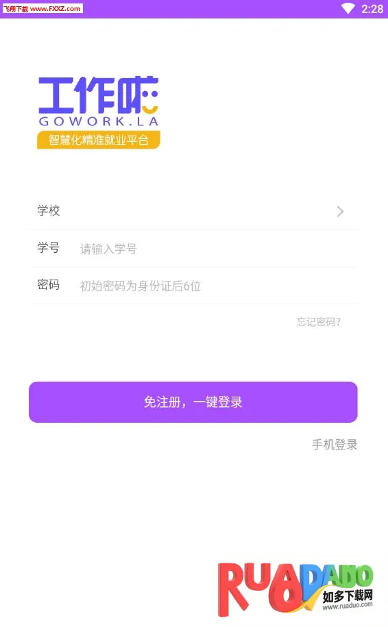 工作啦2026最新版本