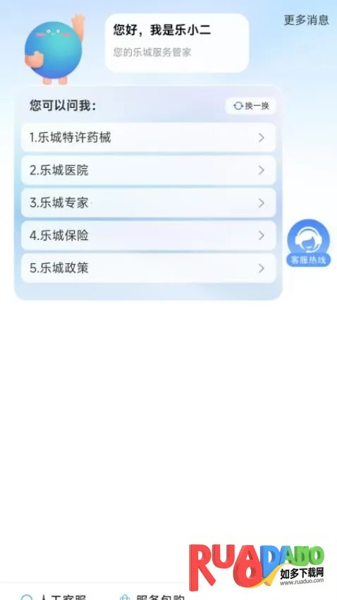 乐城服务 乐城服务