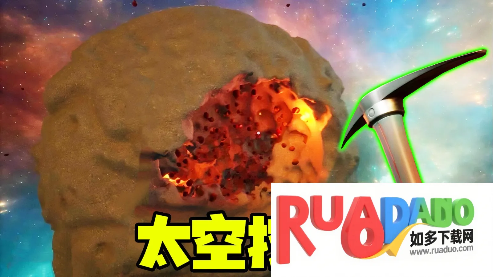 太空挖宝模拟3D2026官方最新版本