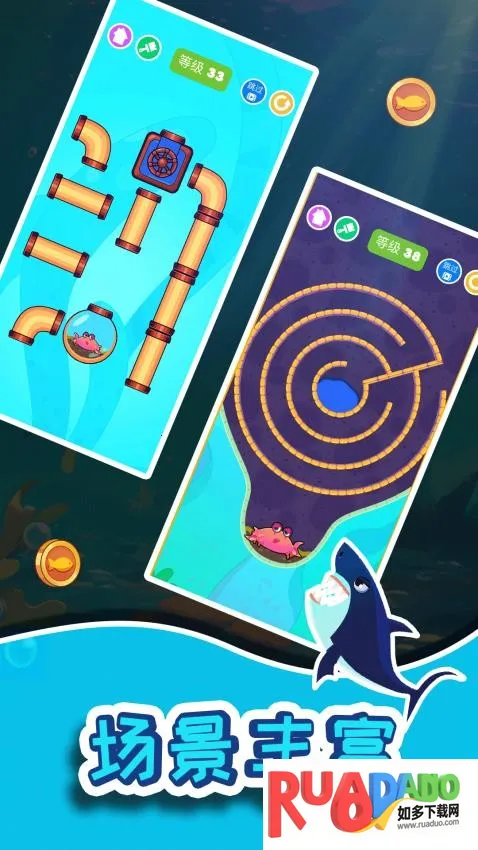 小鱼儿拯救行动最新手机版