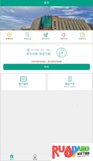 天泰电力移动 天泰电力移动