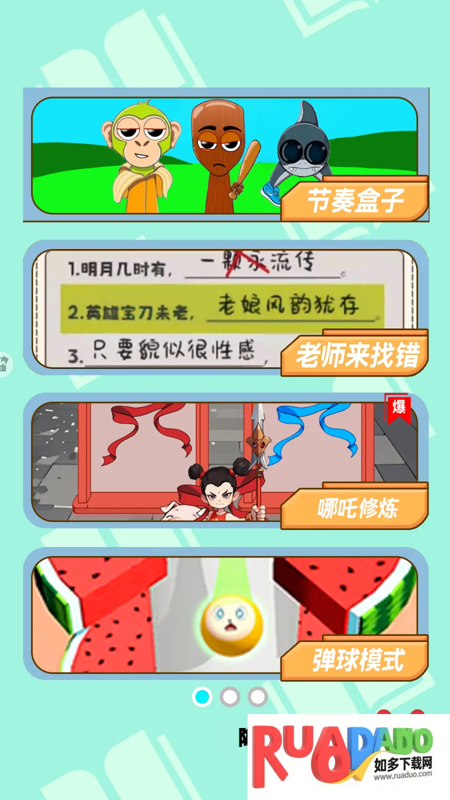 节奏派对盒子手游