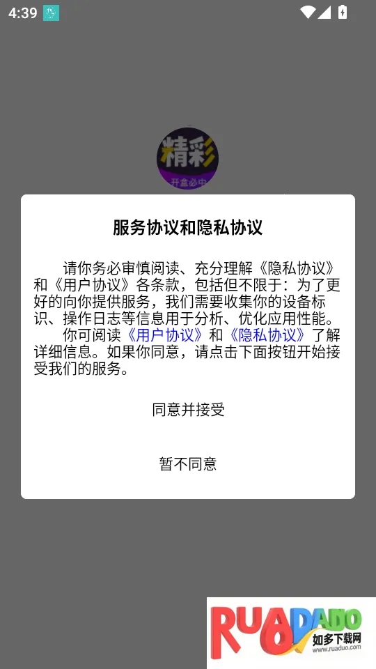 精彩盒最新手机版