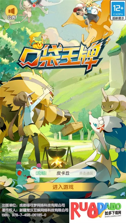 口袋王牌 口袋王牌