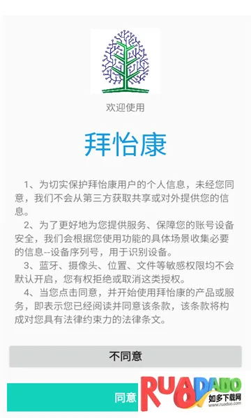 拜怡康安卓版手机版