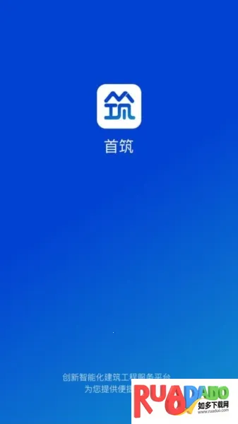 首筑2026下载安装 首筑2026下载安装