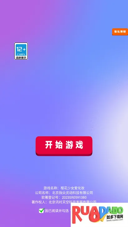 樱花少女爱化妆 樱花少女爱化妆