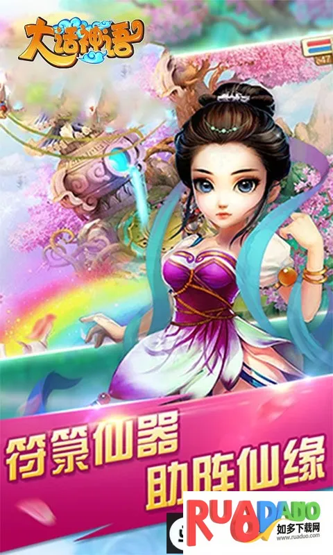 大话神语安卓版手机版