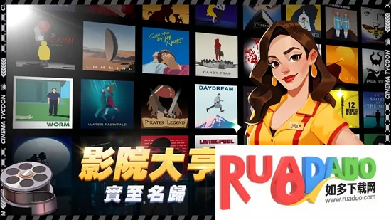 电影院大亨2026官方最新版本