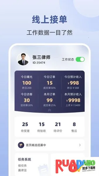律师馆律师工作台最新手机版