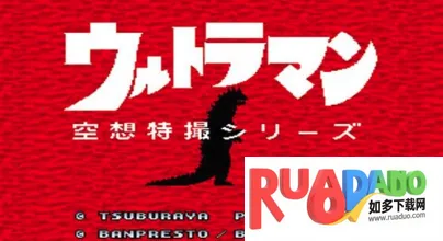 奥特曼空想特摄系列安卓版手机版
