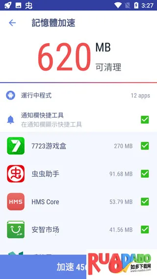 Speed Booster最新手机版