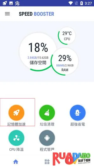 Speed Booster最新手机版
