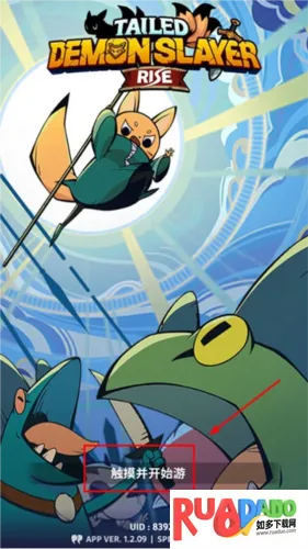 有尾的恶魔杀手崛起