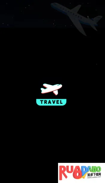 旅配2026官方最新版本