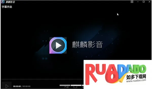 麒麟影音安卓版手机版 麒麟影音安卓版手机版