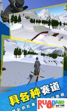 高山滑雪模拟器