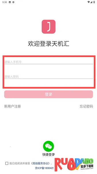 天机汇2026下载安装