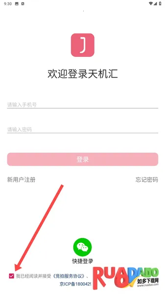 天机汇2026下载安装