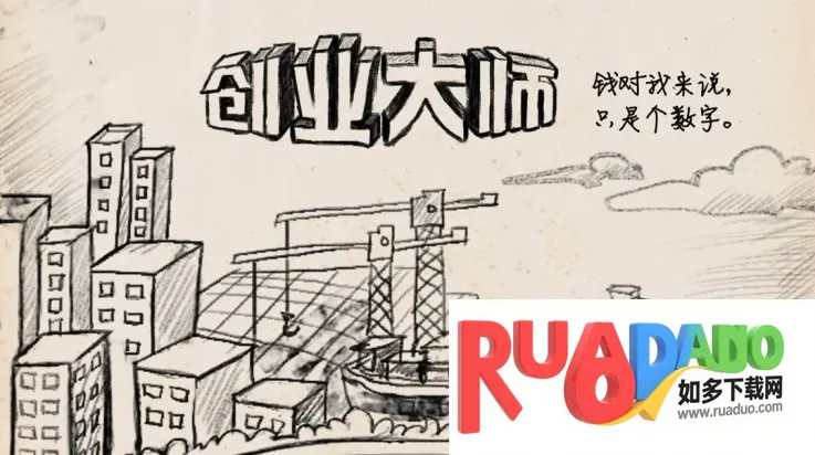 创业大师2026官方正版