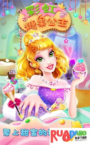 彩虹糖果公主