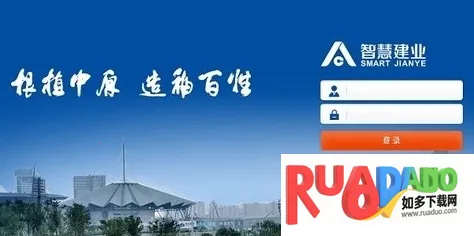 智慧建业 智慧建业