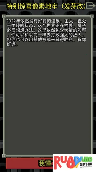 惊喜的像素地牢2026官方正版