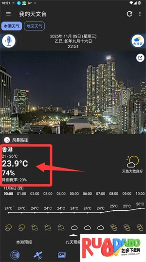 我的天文台最新手机版 我的天文台最新手机版