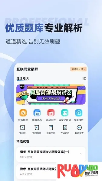 互联网营销师考试聚题库2026官方最新版本