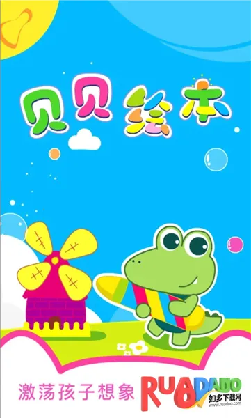 贝贝绘本 贝贝绘本