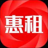 惠租2026下载安装