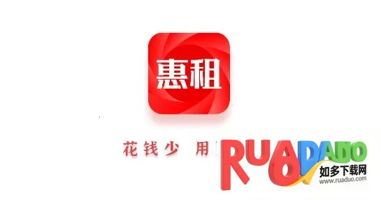 惠租2026下载安装