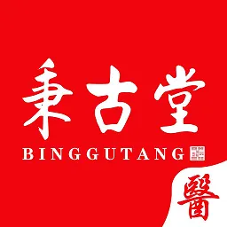 秉古堂医生端2026最新版本