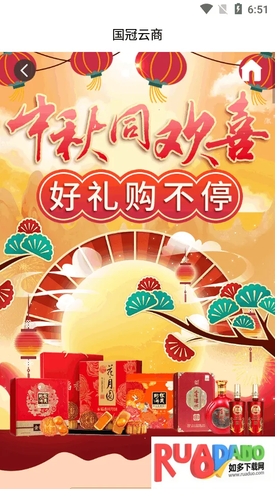 国冠云商最新手机版