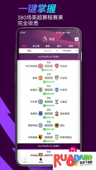 英超联赛最新手机版 英超联赛最新手机版