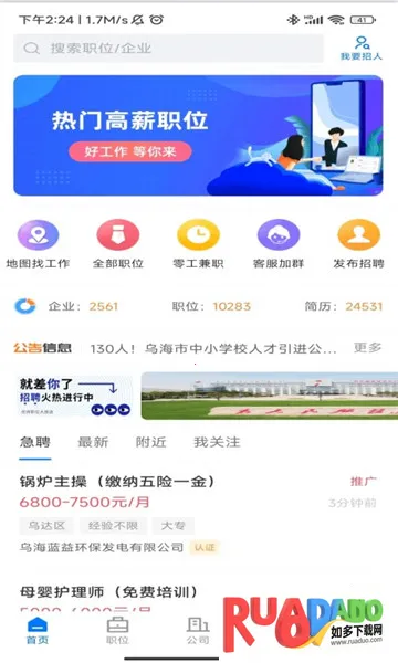 乌海直聘2026下载安装