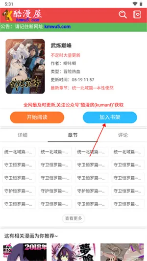 酷漫屋最新手机版 酷漫屋最新手机版