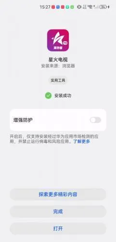 星火电视(影视直播)