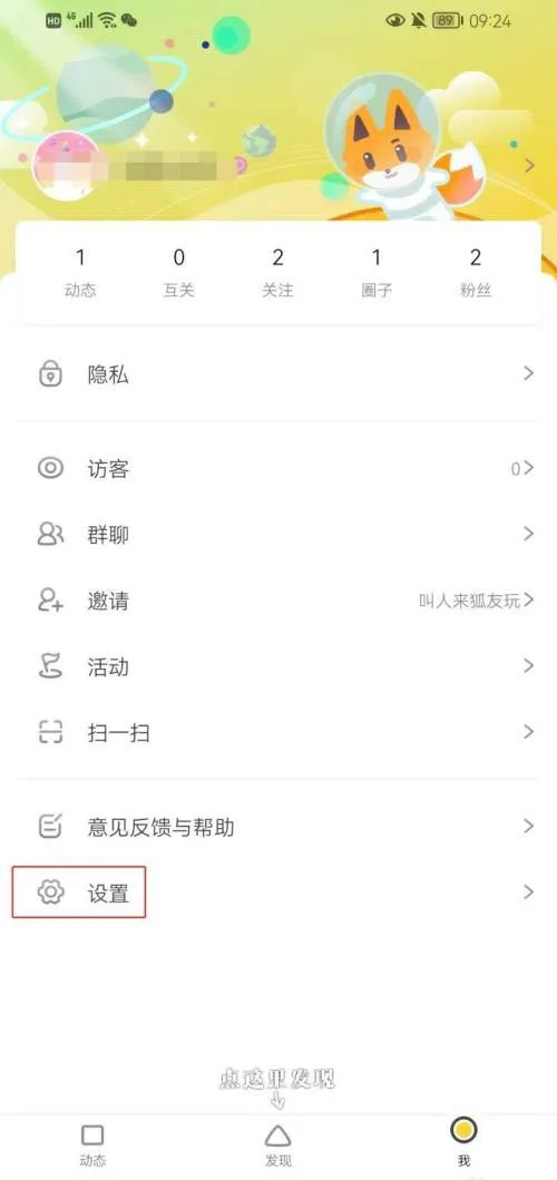 狐友2025官方最新版本